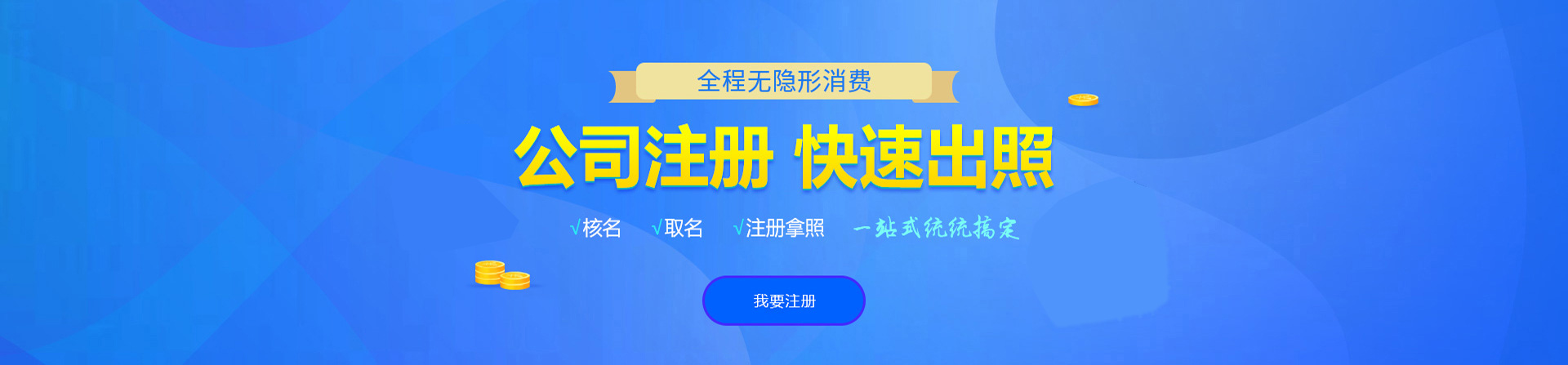 呼伦贝尔注册公司网